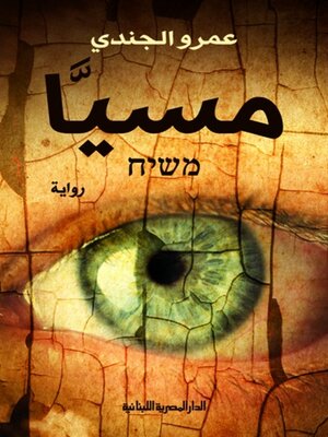 cover image of مسيا